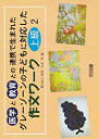 【未使用】【中古】 グレーゾーンの子どもに対応した作文ワーク 上級編〈2〉中学生向き―医学と教育との連携で生まれた(3)