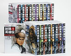 【中古】 射雕英雄伝(しゃちょうえいゆうでん) 全19巻セット (トクマコミックス)