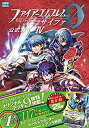 【中古】 ファイアーエムブレム0(サイファ) 公式ガイドIV(3)