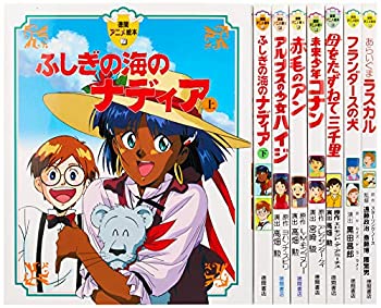 楽天ムジカ＆フェリーチェ楽天市場店【未使用】【中古】 徳間アニメ絵本テレビアニメ （全8巻セット）