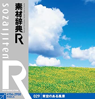 【中古】 素材辞典 R アール 029 青空のある風景 【中古】 素材辞典 R アール 029 青空のある風景