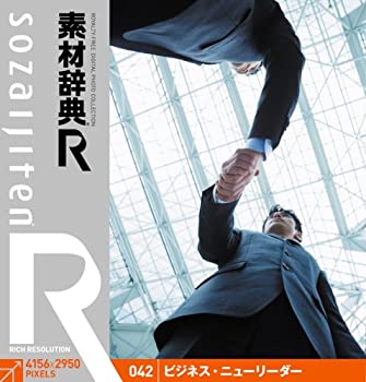 【中古】 素材辞典 R アール 042 ビジネス ニューリーダー