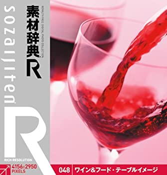 【中古】 素材辞典 R アール 048 ワイン&フード テーブルイメージ