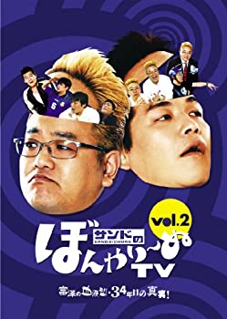 【中古】 サンドのぼんやり~ぬTV Vol.2 『富澤の血液型・34年目の真実!』 [DVD]