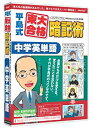 【未使用】【中古】 media5 平島式東大合格暗記術 中学英単語 その1