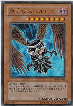  遊戯王OCG 堕天使スペルビア ウルトラレア Vジャンプ定期購読