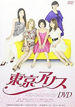 【未使用】【中古】 舞台 東京アリス DVD 【未使用】【中古】 舞台 東京アリス DVD