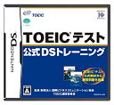 【中古】 TOEIC R テスト公式DSトレーニング