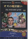 【未使用】【中古】 オズの魔法使 DVD
