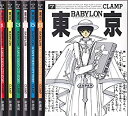 【中古】 東京BABYLON 全7巻完結