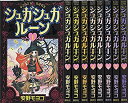 【中古-非常に良い】 シュガシュガルーン 全8巻完結(KCデラックス)