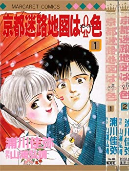 【中古-非常に良い】 京都迷路地図はクローバー色 1~最新巻 (マーガレットコミックス) [コミックセット]