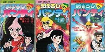 【中古-非常に良い】 まぼろしパンティ 1~最新巻 [コミックセット]