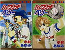 【中古】 ハイブリッドベリー コミック 全2巻完結セット（マーガレットコミックス）