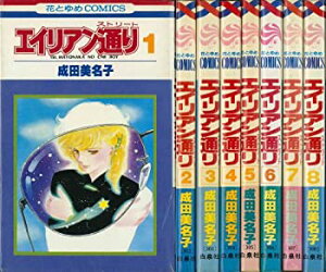 【中古-非常に良い】 エイリアン通り 1~最新巻(花とゆめCOMICS)