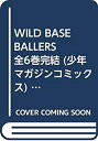 【中古】 WILD BASEBALLERS 全6巻完結 (少年マガジンコミックス) [セット]