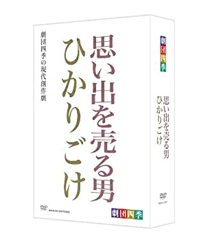 【中古】 劇団四季 思い出を売る男/ひかりごけ DVD BOX