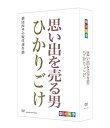 楽天ムジカ＆フェリーチェ楽天市場店【中古】 劇団四季 思い出を売る男/ひかりごけ DVD BOX