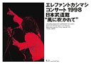 【未使用】【中古】 コンサート1998 日本武道館 風に吹かれて DVD