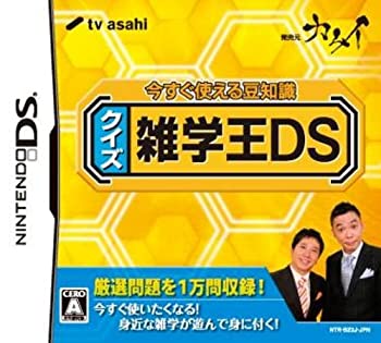 【中古】 今すぐ使える豆知識 クイズ雑学王DS