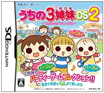 【中古】 うちの3姉妹DS2 ~3姉妹のお出かけ大作戦~