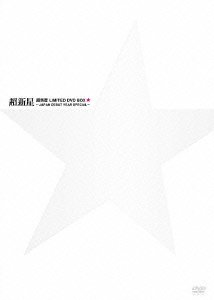 【中古-非常に良い】 超新星 LIMITED DVD BOX~JAPAN DEBUT YEAR SPECIAL~ 【中古-非常に良い】 超新星 LIMITED DVD BOX~JAPAN DEBUT YEAR SPECIAL~