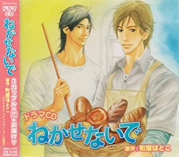 【中古】 ルボー・サウンドコレクション ドラマCD ねかせないで 【中古】 ルボー・サウンドコレクション ドラマCD ねかせないで
