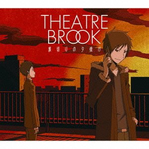 【未使用】【中古】 裏切りの夕焼け (デュラララ盤) (DVD付)