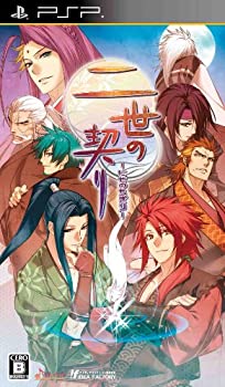 【中古】 二世の契り - PSP 【中古】 二世の契り - PSP