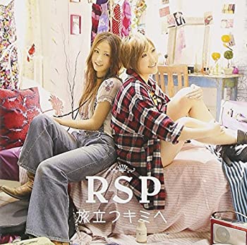 【中古-非常に良い】 旅立つキミへ (初回生産限定盤) (DVD付)
