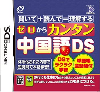 【中古】 ゼロからカンタン中国語DS