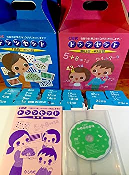 【未使用】【中古】 右脳の高速計算力を引き出す！ 七田式ドッツセット 0歳から