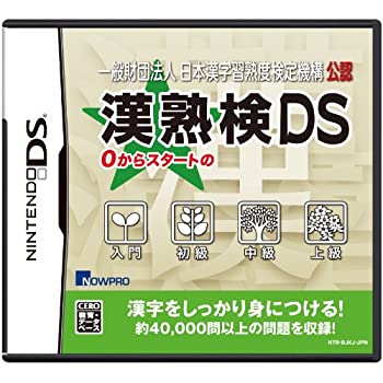 【中古-非常に良い】 一般財団法人 日本漢字習熟度検定機構 公認 漢熟検DS 【中古-非常に良い】 一般財団法人 日本漢字習熟度検定機構 公認 漢熟検DS