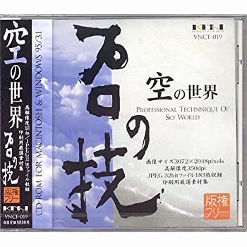 楽天ムジカ＆フェリーチェ楽天市場店【未使用】【中古】 プロの技 空の世界 版権フリー印刷用厳選素材集