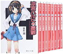 【中古】 涼宮ハルヒ シリーズ 1-9巻セット (角川スニーカー文庫)