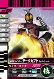  仮面ライダーバトルガンバライド 第11弾 仮面ライダーダークカブト ライダーフォーム  No.11-057