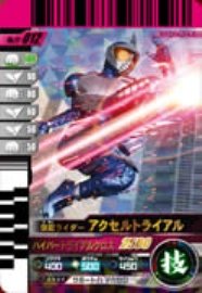  仮面ライダーバトルガンバライド 第11弾 仮面ライダーアクセルトライアル  No.11-012