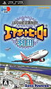 【中古】 ぼくは航空管制官 エアポートヒーロー 羽田 - PSP