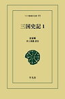 【中古】 三国史記 1