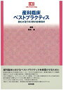 楽天ムジカ＆フェリーチェ楽天市場店【未使用】【中古】 産科臨床ベストプラクティス 誰もが迷う93例の診療指針 （Ladies Medicine Today）