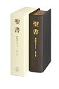 【中古】 聖書 新改訳2017 中型スタンダード版 引照 注付 NBIK-20 (いのちのことば社)