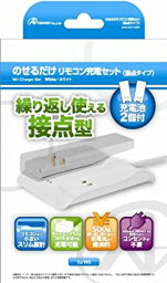 【中古】 Wii用のせるだけリモコン充電セット ホワイト