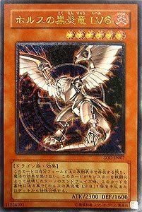 楽天市場】ホルスの黒炎竜 LV6の通販 楽天市場】ホルスの黒炎竜 LV6の通販