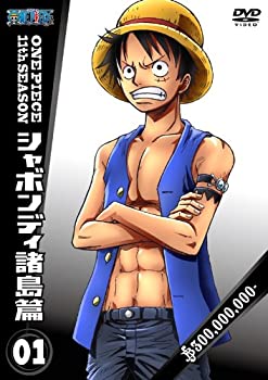 【中古】 ONE PIECE ワンピース 11thシーズン シャボンディ諸島篇 piece.1 [DVD]