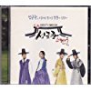 【中古-非常に良い】 韓国ドラマ 成均館スキャンダル OST