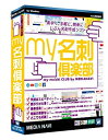 【未使用】【中古】 メディアナビ my名刺倶楽部(2)