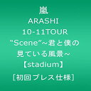 【未使用】【中古】 ARASHI 10-11TOUR Scene 〜君と僕の見ている風景〜【stadium】 初回プレス仕様 DVD