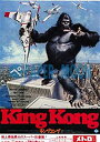 【中古-非常に良い】 【映画チラシ】キングコング/ジョン ギラーミン//洋画/SF