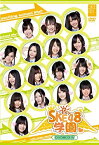 【未使用】【中古】 SKE48学園 DVD-BOX IV