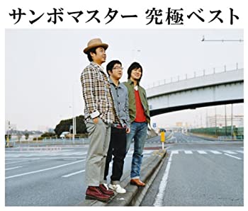 【中古】 サンボマスター 究極ベスト(初回限定盤)(DVD付) 【中古】 サンボマスター 究極ベスト(初回限定盤)(DVD付)